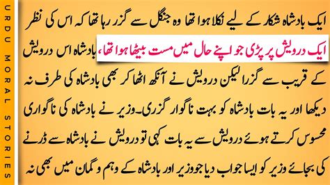 Moral Stories In Urdu And Hindi Best Urdu Moral Stories Sabaq Amoz