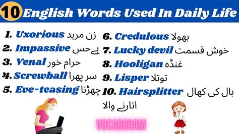 English Words Used In Daily Life English Vocabulary Words With