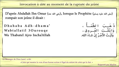 Invocation De La Rupture Du Jeûne En Français Et En Arabes Youtube