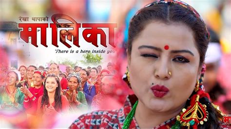 maaleeka new nepali movie 2018 rekha thapa full movie press meet pokhara youtube