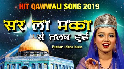 Here you can get all the details related to my content and watch all my live performance. Neha Naaz Qawwali Download - Quran Mein Likha Hai ||कुरान ...