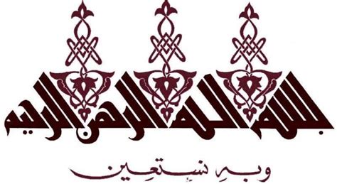 Apr 03, 2020 · artikel tentang tulisan arab bismillah yg benar. 1000+ Gambar Kaligrafi Bismillah Arab, Cara Membuat ...