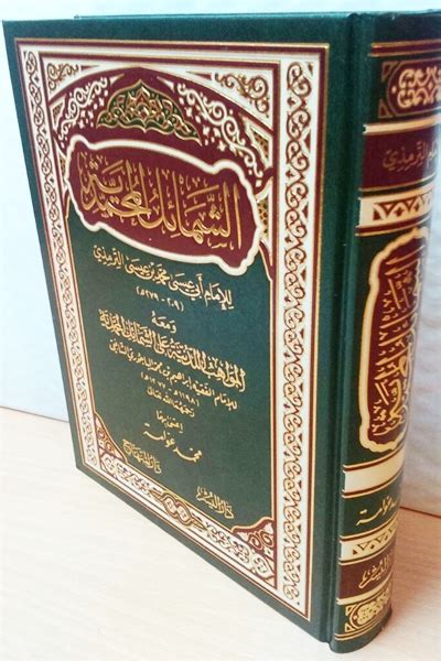 Shamail Muhamadiyah Mawahibul Laduniyah Tirmidhi Arabic