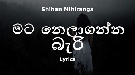 Shihan Mihiranga මට නෙලාගන්න බැරි Mata Nela Ganna Bari Lyrics