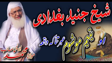 Molana Shikh Idrees Sahib New Pashto Bayan 2021 Shikh Junaid Bughdadi