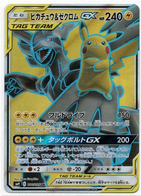 Did you scroll all this way to get facts about tag team pokemon cards? Pokemon Card Japanese - Pikachu & Zekrom GX SR TAG TEAM 100/095 SM9 - HOLO MINT | eBay