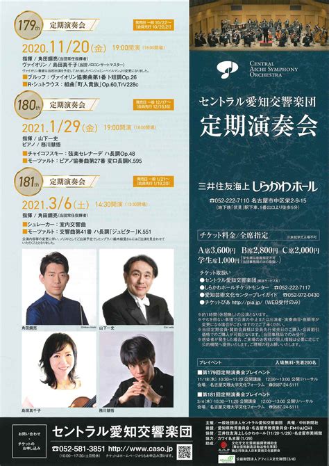 過去の定期演奏会 公益社団法人 セントラル愛知交響楽団