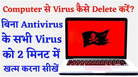 How To Remove All Virus From Computer And Laptop Delete All Virus