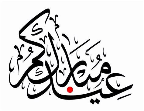 I know things are especially stressful now. عيدكم مبارك | Eid cards, Happy eid, Eid mubarak