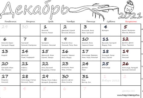 Календарь на Декабрь 2021 | Бесплатные PDF файлы