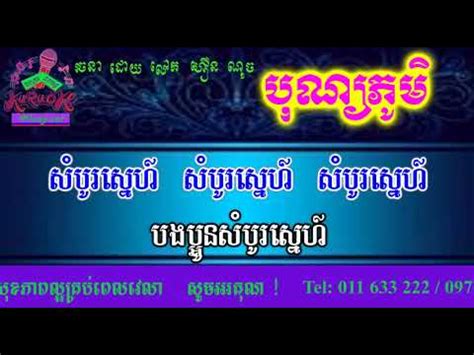 បណយភម ភលងសទធ bon phum pleng sot kmeng khmer កមងខមរ YouTube