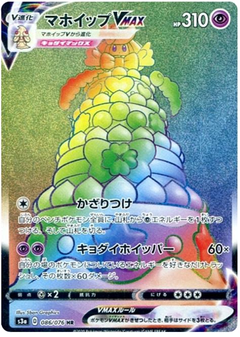 Alcremie Vmax Legendary Pulse 86 Pokemon Card