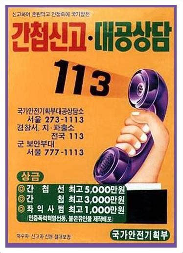 일러스트레이션, 포스터, 일러스트레이션 및 포스터에 관한 아이디어를 더 확인해 보세요. 역대 간첩신고 포스터 | 국가보안법 바로알기