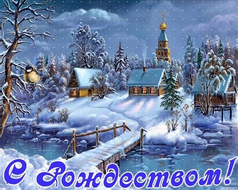Открытки с рождеством христовым 2020. Поздравления с Рождеством - Самые красивые поздравления и ...