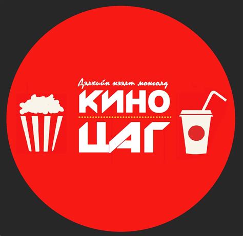 Кино Цаг Ulaanbaatar