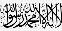 Shahada Five Pillars Of Islam Muslim Arabic Calligraphy, PNG ...