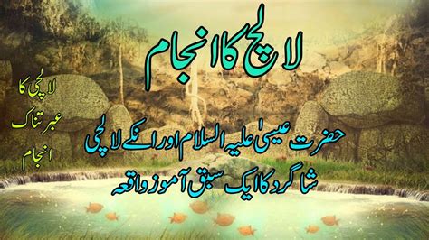 Hazrat Essa As K Mojzat Ka Waqia Iman Afroz Waqia Sabaq Amoz Waqia