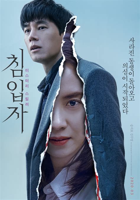 Start watching it for free today! Korean Movies Intruder 2020 - GejaG