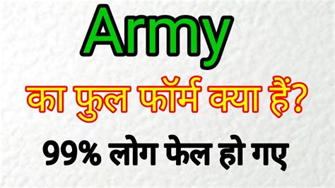 Army Ka Full Form Ll Army Ka Full Form क्या होता हैं Ll Full Form Of