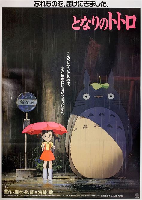 My Neighbor Totoro 1988 Japanese B1 Poster Hayao Miyazaki Film
