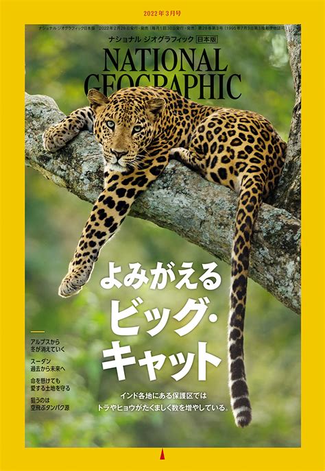 【最新号から過去3年分】ナショナル ジオグラフィック日本版