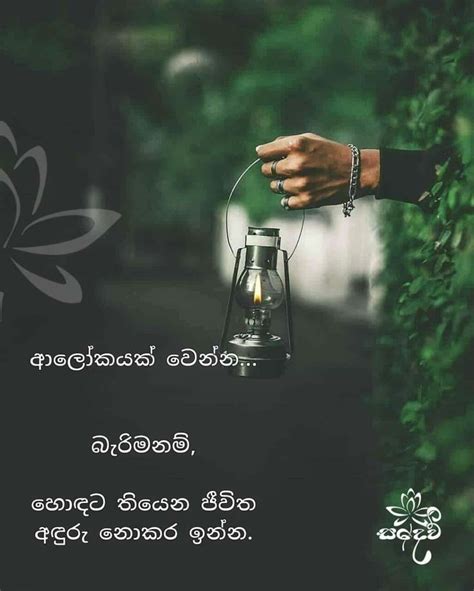 Pin By Nilmini Seram On Sinhala Quotes Lockscreen Lockscreen Screenshot