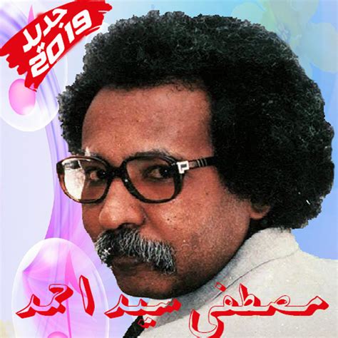 تحميل مصطفى سيد احمد اغنيه عم عبد الرحسم. Mostafa Sid Ahmed أغاني مصطفى سيد احمد بدون أنترنت for ...