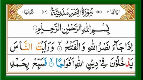 Quran Tilawat Surah An Nasr YouTube