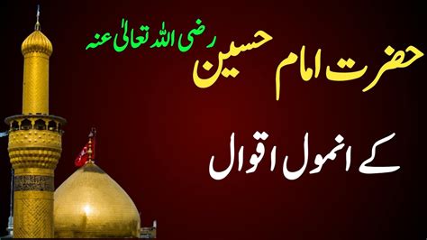 Hazart Imam Hussain R A Ke Aqwal Best Collection Of Hazrat Imam