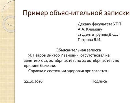 Как написать объяснительную записку в колледж о пропуске занятий образец