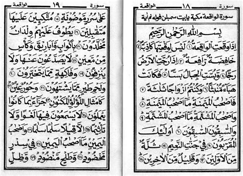 Surah Al Waqiah Full Surah Waqiah With Hd Arabic Text Surah Waqiah My