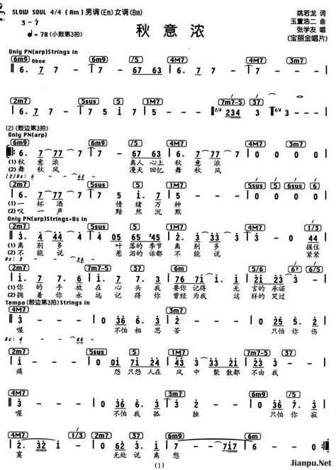 《秋意浓》简谱 歌谱 钢琴谱吉他谱 简谱之家