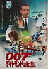 Original James Bond: Diamonds Are Forever Movie Poster - Sean Connery