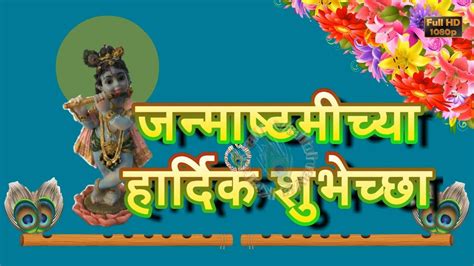 Happy Janmashtami Wishes Gokulashtami 2023 Marathi Statusimages