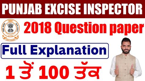 Punjab Excise Inspector Previous Year Question Paper Punjab Excise