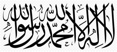 Hd Black لا إله إلا الله La Ilaha Illallah Arabic Calligraphy Png Citypng