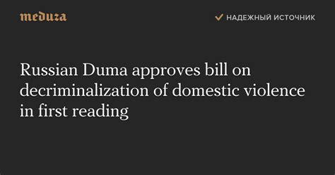 Russian Duma Approves Bill On Decriminalization Of Domestic Violence In First Reading — Meduza
