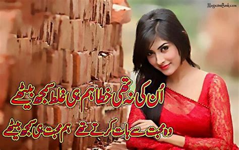 All In One Poetry Romantic And Lovely Urdu Shayari Ghazals