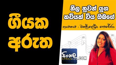 Neela Nuwan Yuga Kaviyak Wiya Obage Sinhala Song Meaning