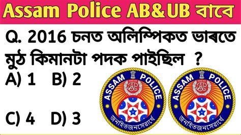 Assam Police Ab Ub