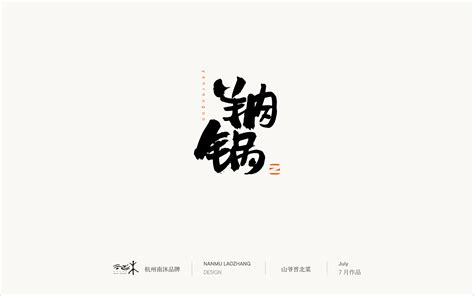 5p Chinese Food Name Font Design Free Chinese Font Download
