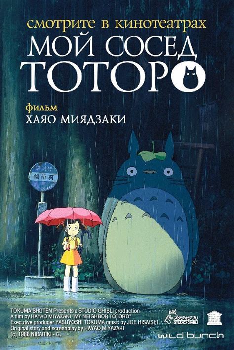 My Neighbor Totoro 1988 Posters — The Movie Database Tmdb