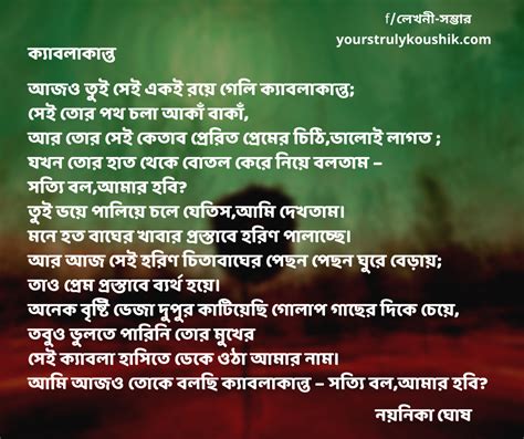Best Bengali Poems Bengali Poems Love Poems Bengali Love Poem