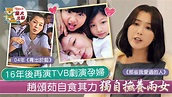 【那些我愛過的人】趙頌茹16年後再演TVB劇 單親媽媽阿Yu獨力賺錢養家湊兩女 - 香港經濟日報 - TOPick - 娛樂 - D200609