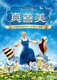 YESASIA : 真善美 (50周年纪念影音三碟版) (1965) (DVD + CD) (台湾版) DVD - 茱利安德丝, 基杜化庞玛 ...