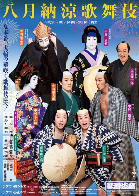 歌舞伎座「八月納涼歌舞伎」特別ポスター公開 | 歌舞伎美人（かぶきびと）