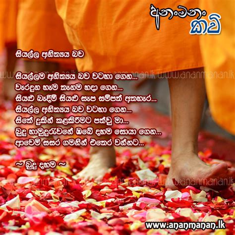 Sinhala Poem Siyalla Anithya Bawa By Budu Dahama Sinhala Kavi