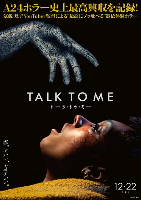 『talk To Me／トーク・トゥ・ミー』日本版本ポスターが解禁！ Fans Voice ファンズボイス