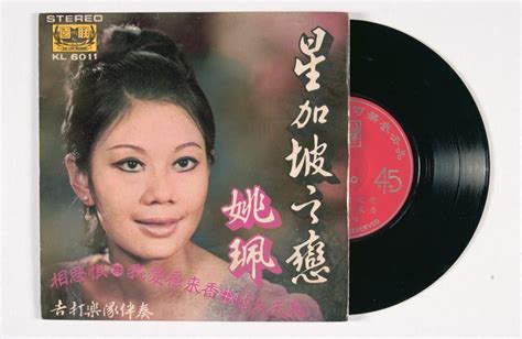 Chinese Vinyl Record Titled ‘xing Jia Po Zhi Lian Kl 6011