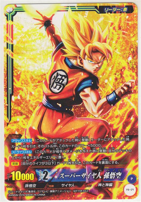 Post set 12 dragon ball super card game leaders. IC Carddass Dragon Ball Promo Card Super Saiyan Son Goku ...